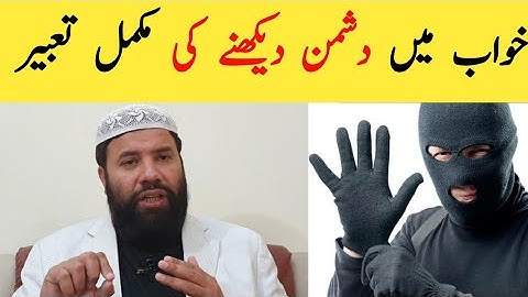 Khwab mein dushman dekhna | khwab mein dushman ko dekhna kaisa | khwab mein dushman dekhne ki tabeer