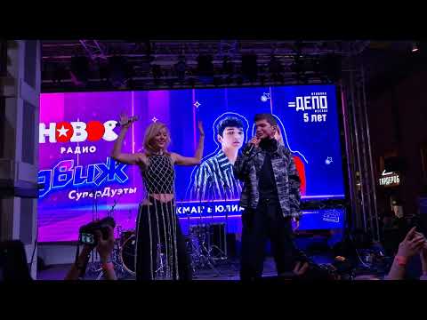 Akmal & Юлианна