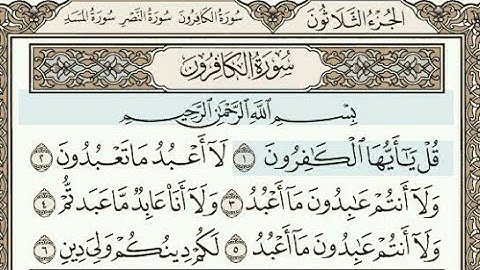 سورة الكافرون مكرر ثلاث مرات للشيخ محمد صديق المنشاوي ( معلم )