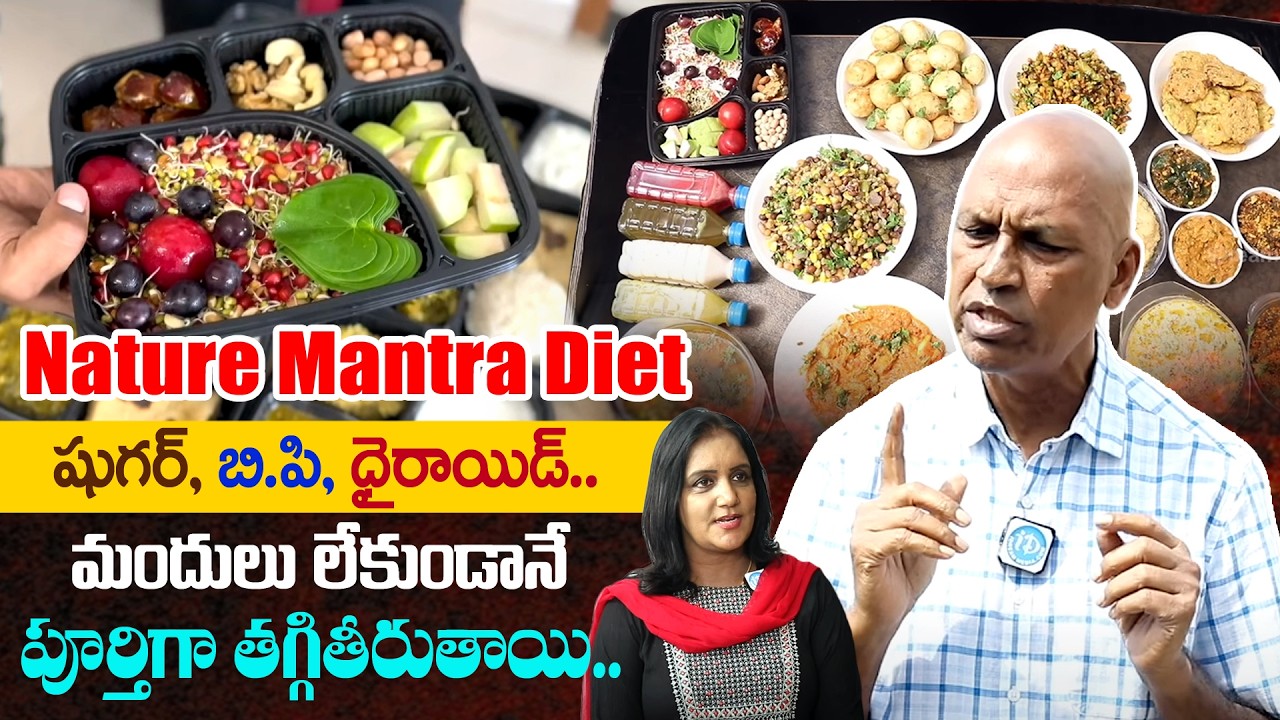 షుగర్, బి.పి, థైరాయిడ్ అన్నిపోతాయి |Best Diet for Diabetes, BP, Thyroid |Nature Mantra | T Prabhakar