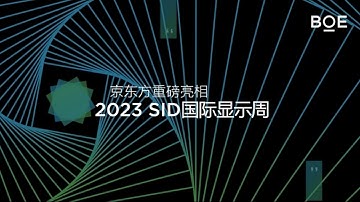 BOE attends SID Display Week 2023, presenting trailblazing semiconductor display technologies.