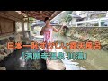 満願寺温泉 川湯 日本一恥ずかしい露天風呂! 熊本県阿蘇郡南小国町 mixed bath