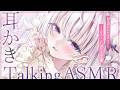 〖 ASMR⌇whisper 〗 ゴリゴリ新機材♡脳に響くゴリかきでしあわせマックス…♡𝓟𝓸𝓹-𝓾𝓹お知らせあり𝄞 ⸝⸝ 〖 耳かき /ゴリゴリ / 囁き / Vtuber〗