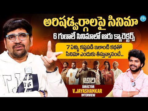 Director  V. Jayashankar Exclusive Interview With Anchor Darshan | ARI (My Name is Nobody) | iDream - IDREAMMEDIA