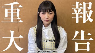 【重大報告】川口春奈から皆様に報告があります。