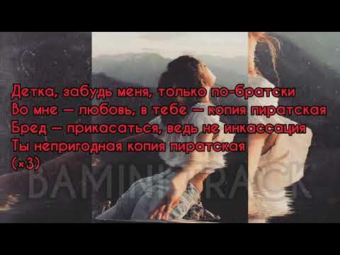 детка забудь меня только по братски текст. детка забудь меня только по братски текст. песни забудь меня только по братски. песни забудь меня только по братски. детка забудь меня.