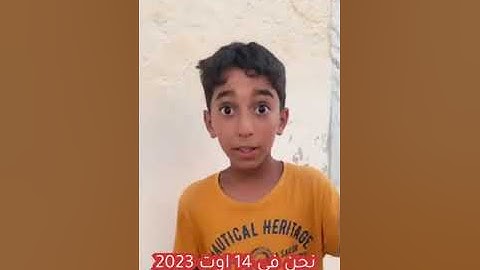 سياح فرنسيون ينشرون فيديو للدليل السياحي الصغير الذي رافق جولتهم في اجد احياء جزيرة جربة
