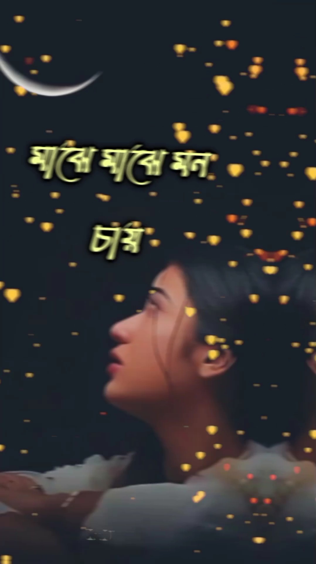 😍আমার পছন্দের স্টেটাস😍 - ShareChat