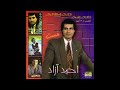 Ahmad Azad Shahrzad احمد آزاد شهرزاد 2