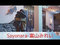 Sayonara -  當山みれい  Touyama Mirei [Vietsub+Lyrics]