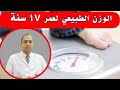 الوزن المثالي لعمر ١٧ سنه الوزن المناسب لعمر 17 سنة 