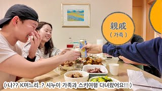 これぞ韓国文化ww 親戚家族と初めてのスキー旅行が爆笑すぎた!한국 문화 폭발! 시누이 가족과 함께 가는 2026 새해 여행!!