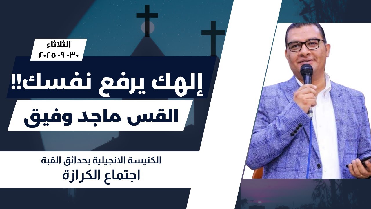 إلهك يرفع نفسك!! 