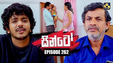 Sinto (සින්ටෝ) | Episode 262 | 14th October 2025 | Swarnavahini