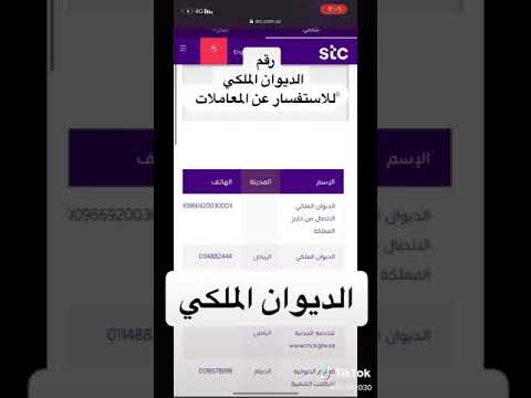 أرقام الديوان الملكي لاستفسارات عمن المعاملات