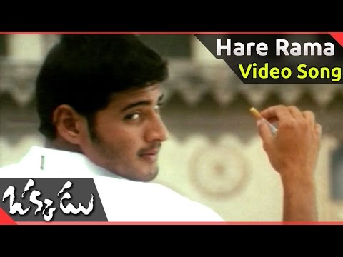 Hare Rama Video Song || Okkadu Movie || Mahesh Babu, Bhumika Chawla