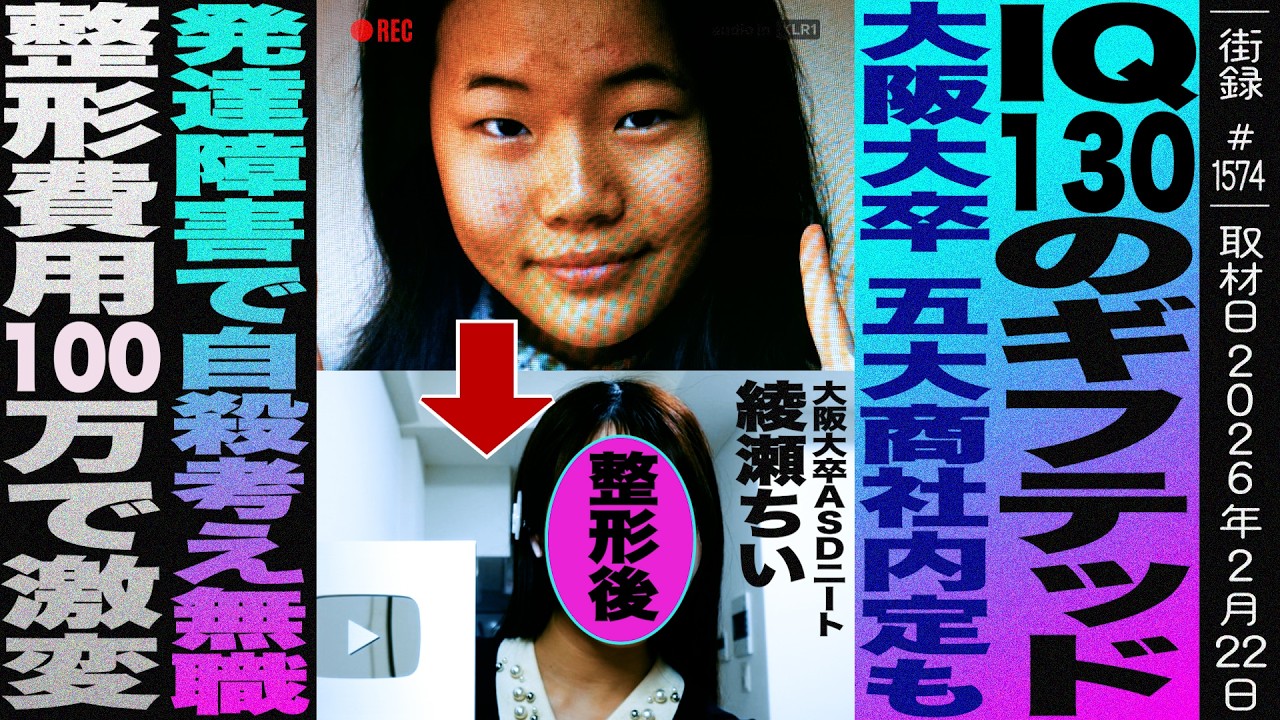 IQ 130 gifted / Osaka University graduate with job offers from one