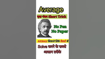 Average Math Shortcut Trick |Average Trick | Average Short Tricks | #shorts #maths #trendingshorts