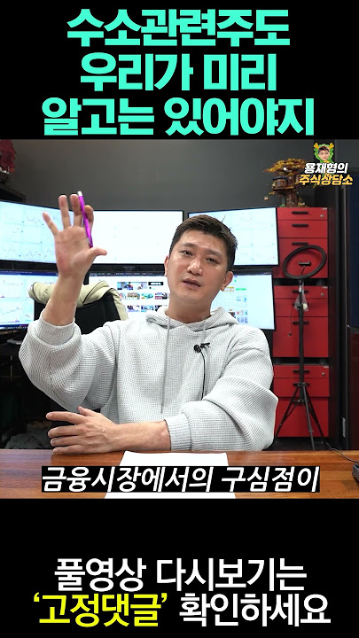 수소관련주도 우리가 미리 알고는 있어야지