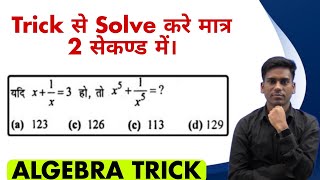 Algebra(बीजगणित) |some very important questions with best tricky solution|