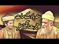 Sindbaad Ke Saat Safar || Urdu Hindi Moral Story