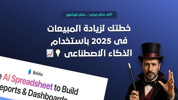 إزاي تزود مبيعاتك في 2025؟ | AI Business Insights Dashboard