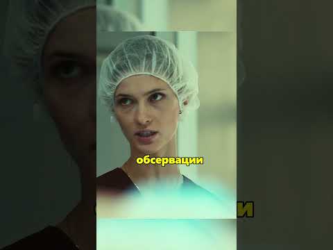 Ворвалась в операционную Раскидала все инструменты Всех чуть не стошнило #тестнабеременность #сериал