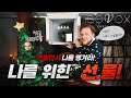 연말연시 나를 위한 선물 #isovox2 #isomic #방음부스