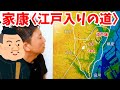 家康は、どの道を通って江戸に入ってきたのか?〈六本木、乃木坂、紀尾井町〉