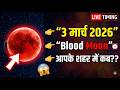 Chandra Grahan 3 March 2026 Timing in India | Blood Moon City Wise Time