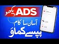 Watch ads and earn money | small tash earnings website 2026