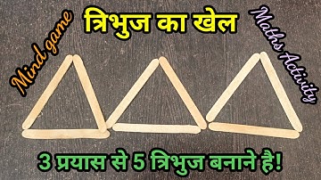 त्रिभुज का खेल । Mind game। Maths activity । Fun learning । Games। Nipun Bharat । Triangle game