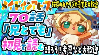 コメント・挨拶のみ・ラジオ感覚歓迎【メイアビネタバレ】速報！メイドインアビス最新話来ちゃー！家主ぃポテポが読み終わったら皆で最新話語ろ～！【ポテポ/新人Vtuber】Made in Abyss