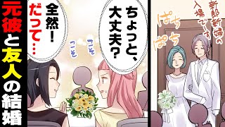 【漫画】「私ならこうする」が口癖の友人に婚約者を取られた。→卒業後二人は結婚し、私は披露宴に呼ばれ...