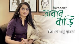 Tarar Bari | Season 01 | Zinat Sanu Swagata