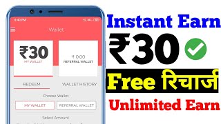 FREE MOBILE RECHARGE APPS || BEST EARNING APPS FOR FREE REACHARGE || FREE ME RECHARGE KAISE KARE screenshot 5