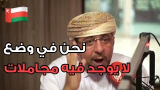 يناشد السلطان هيثم ان يوجه الحكومة الرشيدة الى ايجاد الحلول السريعة ??❗️