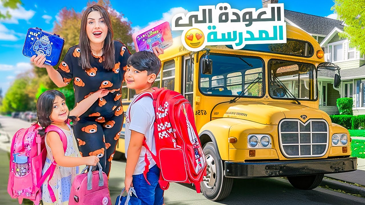مشتريات وتجهيزات المدرسة لأطفالي📚🎒اشياء تجنن😍