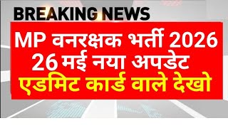 mp forest guard admit card 2026 | ​mp jail prahari admit card 2026 | mp van rakshak admit card 2026