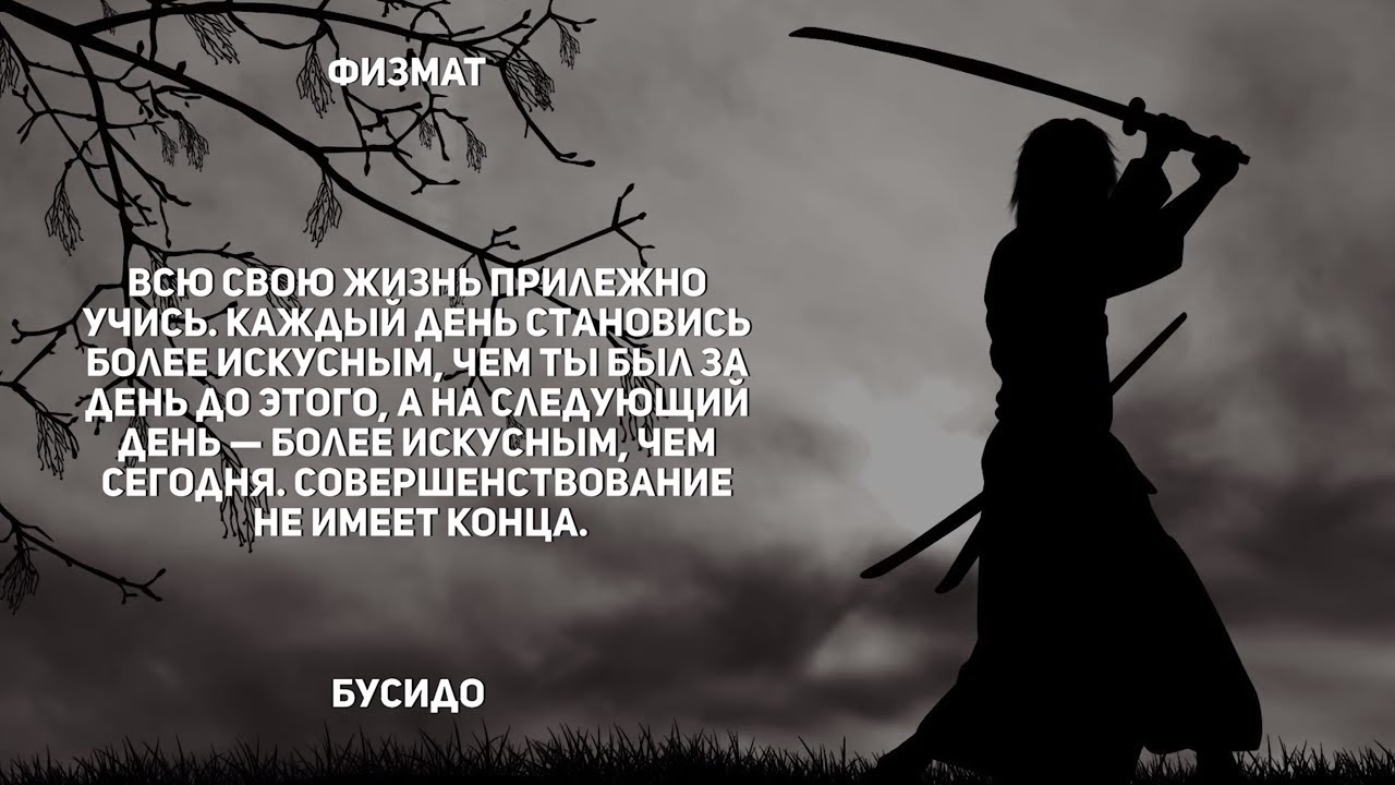 путь самурая это смерть. афоризмы про самураев. япония путь самурая. путь самурая станислав логунов. путь самурая смысл.