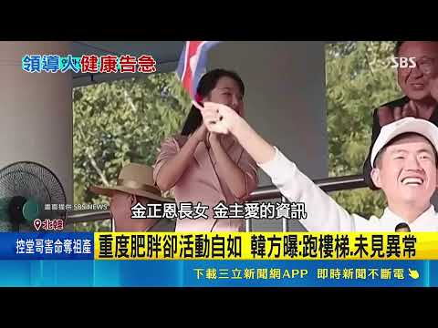 Overweight but Agile! South Korean Intelligence: Kim Jong Un Weighs 140kg | SET iNEWS