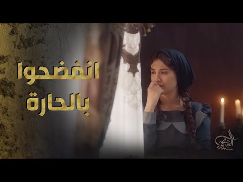 العربجي انفضح بالحارة بعد عملتو مع الداية بدور والشاطر صار يتمقطع بعيلة العربجي ????????-  العربجي