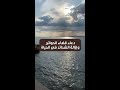 دعوة صباحية | دعاء قضاء الحوائج وإزالة الشدائد في الحياة