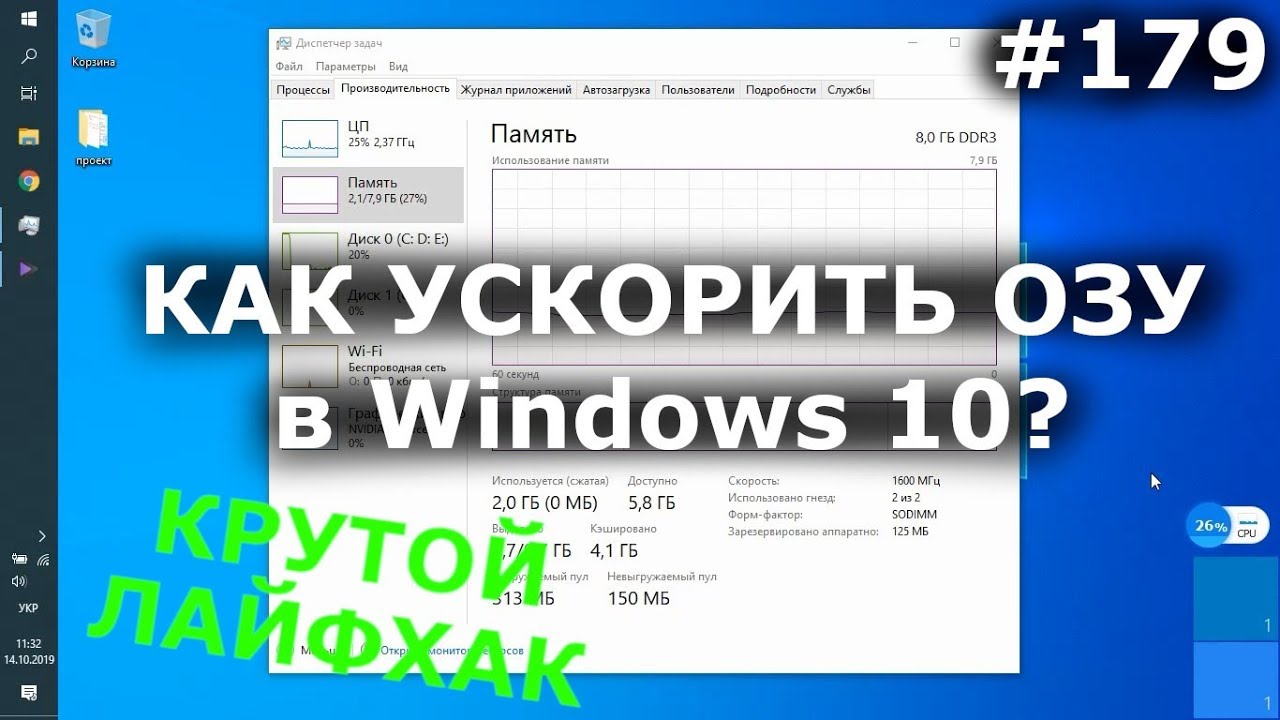 Краткие советы по определению каналов оперативной памяти вашего устройства