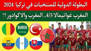 منتخب المغرب يفوز علي غواتيمالا 4/5 في البطولة الدولية الودية بتركيا لاقل من 18 عام..ترتيب المجموعات