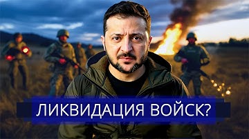 ⚡️ Зеленский внезапно сорвал совещание || Удар РФ по войскам США?