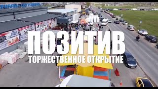 Торжественное открытие магазина в г. Новолукомль