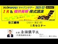 2022年2月26日　住江織物（3501・東証1部）IRオンラインセミナー