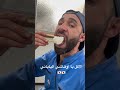 #اكسبلور الاكل با الاوهاشي الياباني 🇯🇵🇯🇵