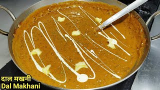 Restaurant Style Dal Makhani | दाल मखनी बनाने की विधि | Dal Makhani Recipe | Dal Makhni | Chef Ashok